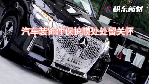 奔驰的旅途不缺大爱 以汽车装饰件保护膜，诠释无微不至的关怀