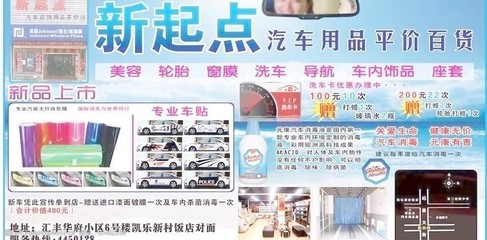 时尚随行，汽车装饰广告报焕新发布 让每段路程都成为风景线